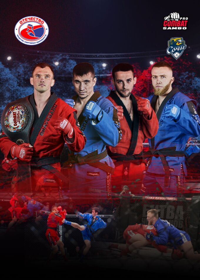 Международный Турнир Pro combat sambo