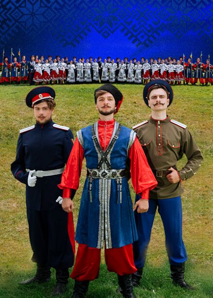 Ансамбль Российского Казачества