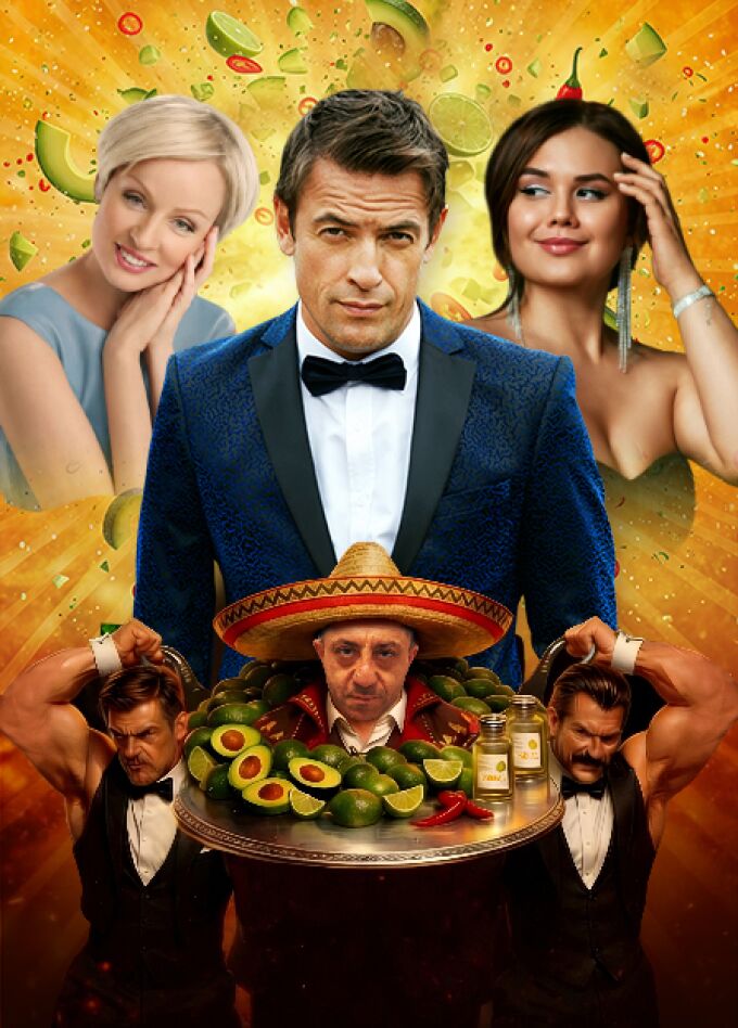 Операция Авокадо